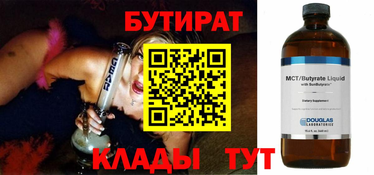 Краснокаменск  БУТИРАТ  Вход с VPN  Бутират оксибутират 