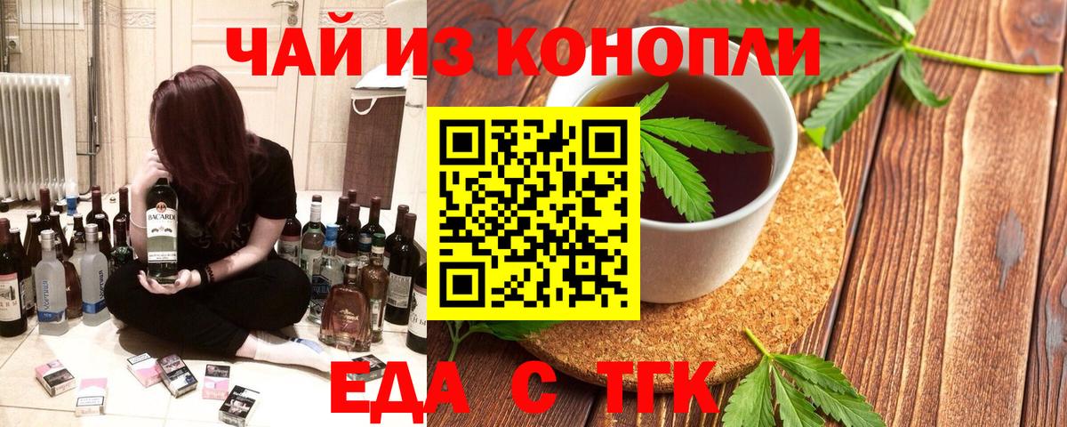 Еда ТГК конопля  Вход с VPN  Краснокаменск 