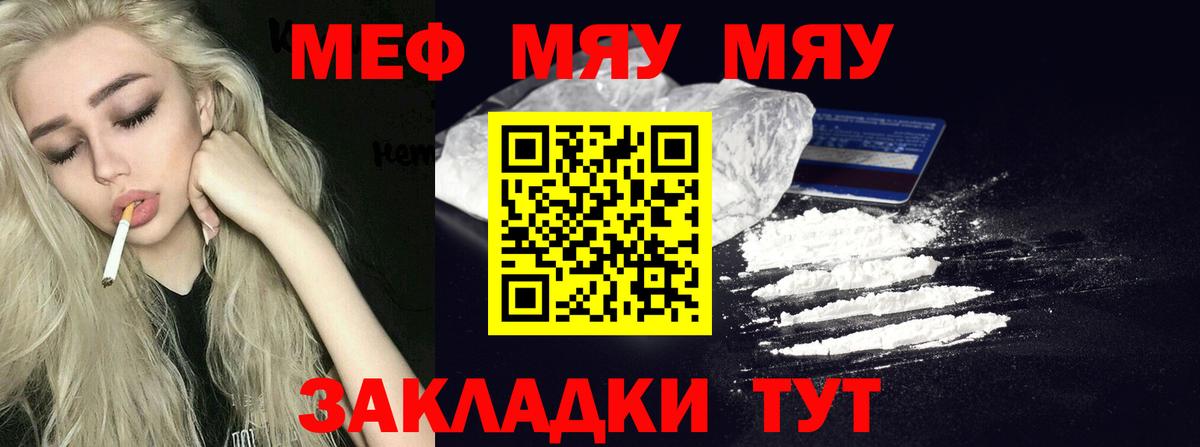 Краснокаменск  МЯУ-МЯУ 4 MMC  МЕФ  МЕФ  Мефедрон мяу мяу  Вход с VPN 