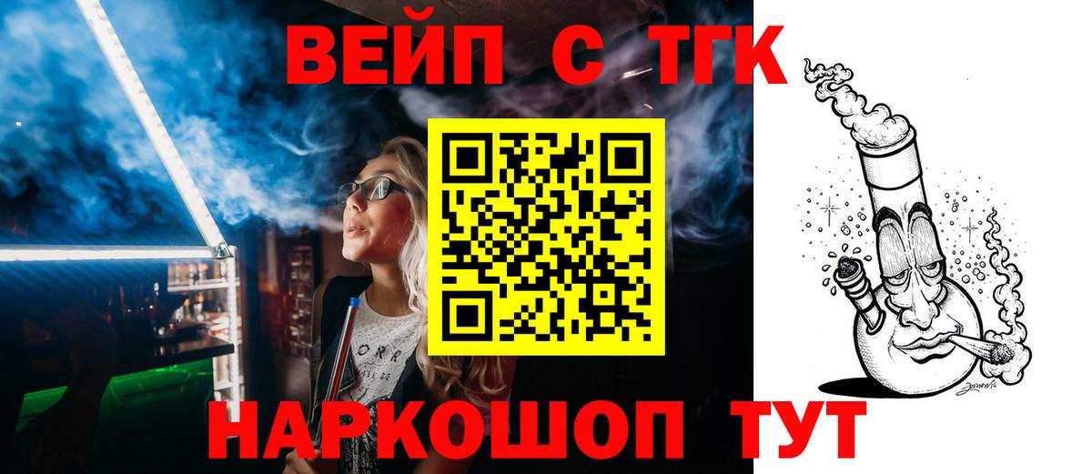Дистиллят ТГК вейп с тгк Краснокаменск